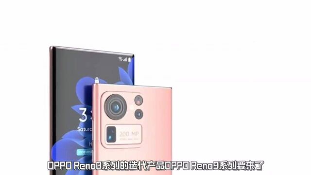 OPPO Reno9被曝光了,有新技术加持,必须点个赞