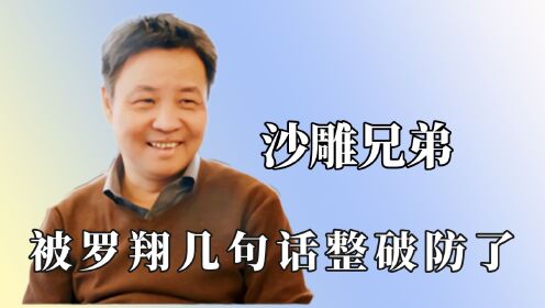 怎么余华身边全是沙雕，莫言给粉丝都签他名，罗翔的文化令他害怕