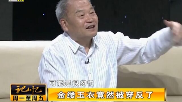 压扁的金镂玉衣,考古人员复原后,却发现越看越别扭