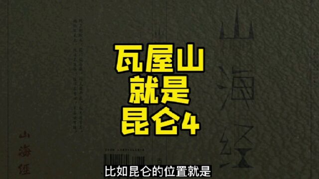 翔子首推:瓦屋山,峨眉山,大瓦山组成了大昆仑三角区