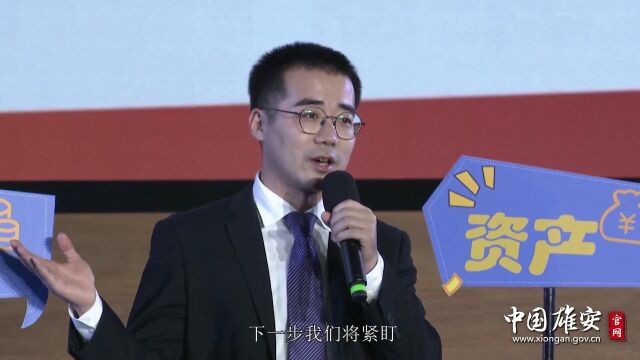 “解放思想、奋发进取”擂台赛精彩回眸(七)丨雄安集团财金研修班代表队:打通四资循环 贡献财金智慧