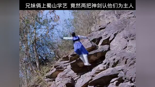 蜀山战纪之踏火行歌