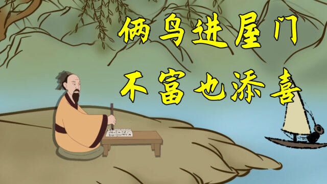 “俩鸟进屋门,不富也添喜”,说的是哪两种“福”鸟?希望你家有