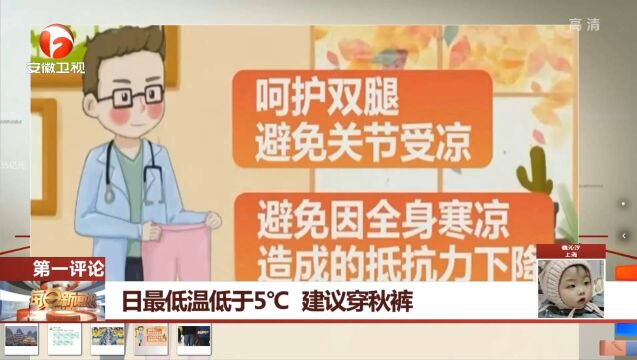 冷空气接踵而至,专家:日最低温低于5℃,建议穿秋裤