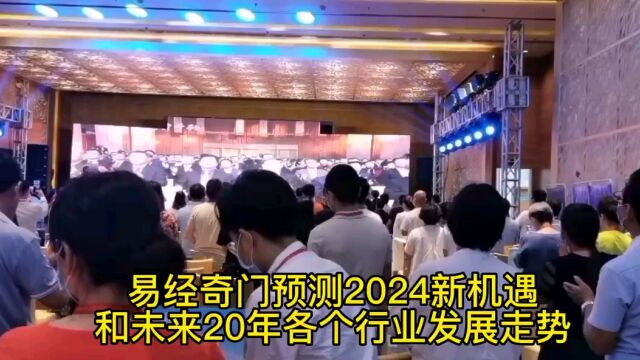 易经奇门预测2025新机遇未来20年各个行业发展走势