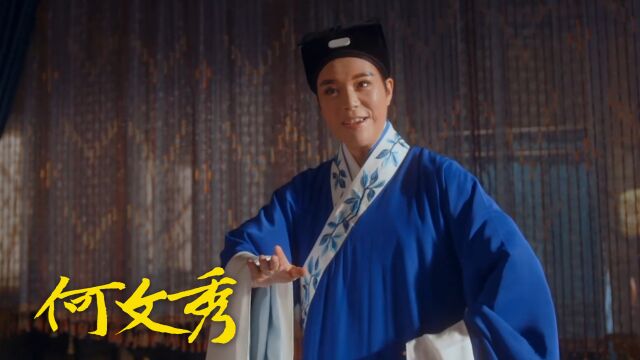 《何文秀》即将上线,致敬越剧名家尹桂芳