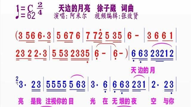 阿米尔演唱的《天边的月亮》动态简谱#简谱视唱