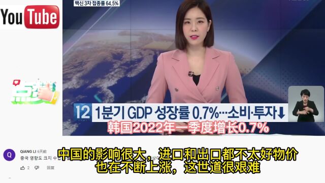 韩国一季度gdp仅增长0.7韩网友:全世界都对韩国狂热得不得了