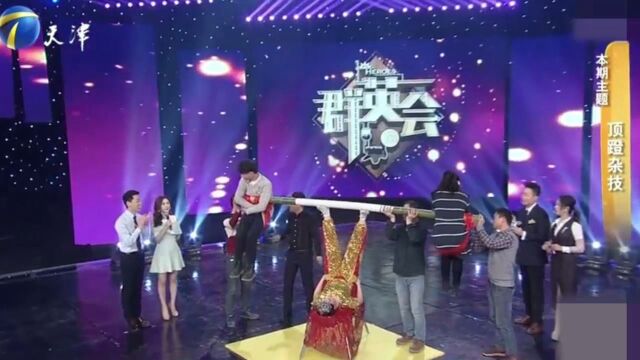 葛欣表演《旋转木马》,脚蹬竹竿转起两个人,令人佩服丨群英会