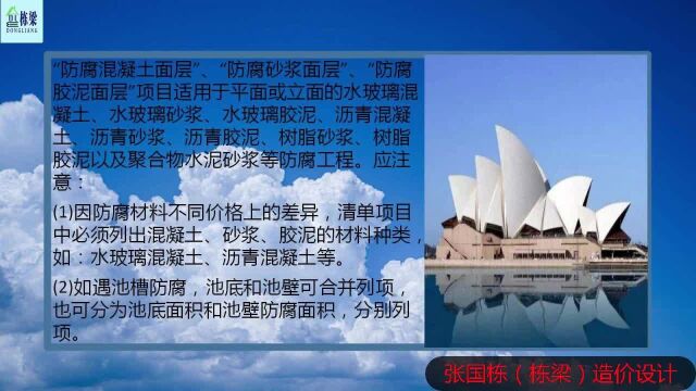 张国栋(栋梁)造价设计:造价防腐工程