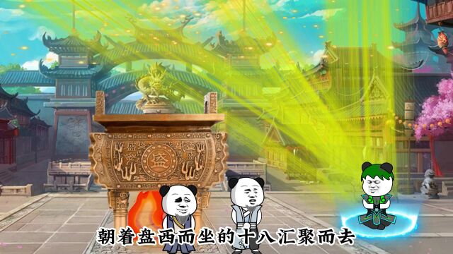 第九集:十八用了一刻钟就把混沌经修炼到了第九层