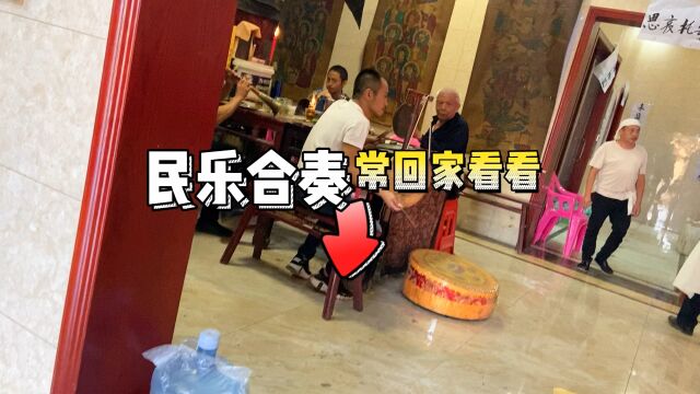 农村老人寿终正寝,村民用中国乐器演奏,好不好听你说了算