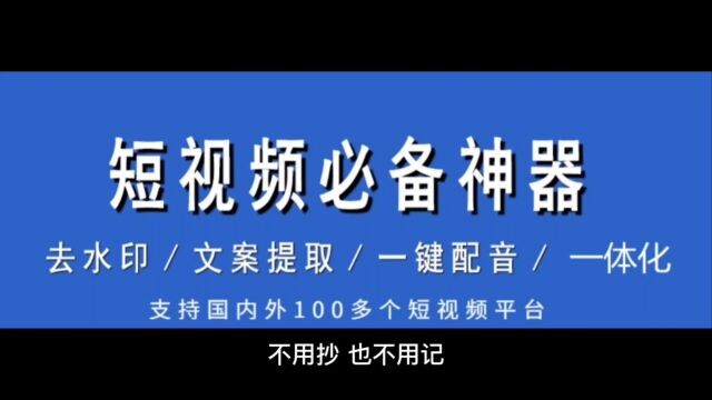 如何快速提取视频文案?