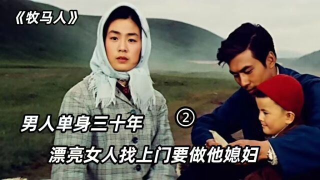 电影《牧马人》朱时茂 丛珊主要演,领略四十年前纯洁的爱情,今天来看都令人羡慕