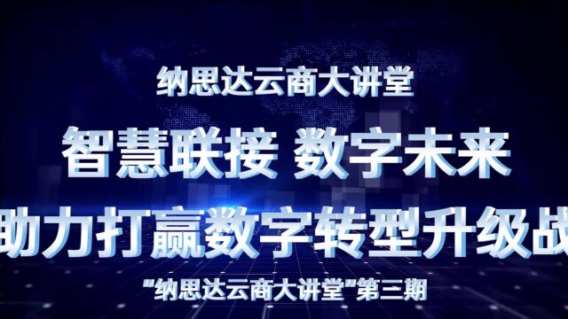 【直播预告】纳思达云商大讲堂第三期:采购数字化解决方案 抢占市场细分要地