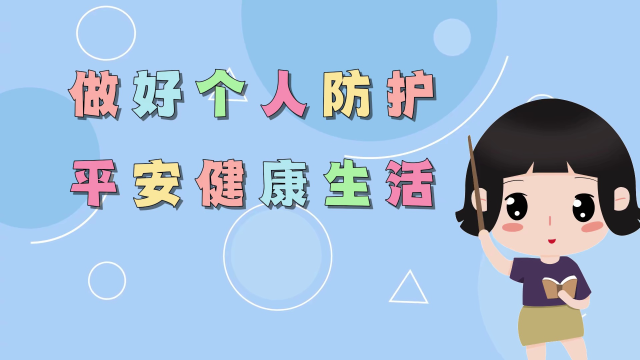 健康提示丨近期个人防护 小编为你"画"重点!【附 巩留新闻】