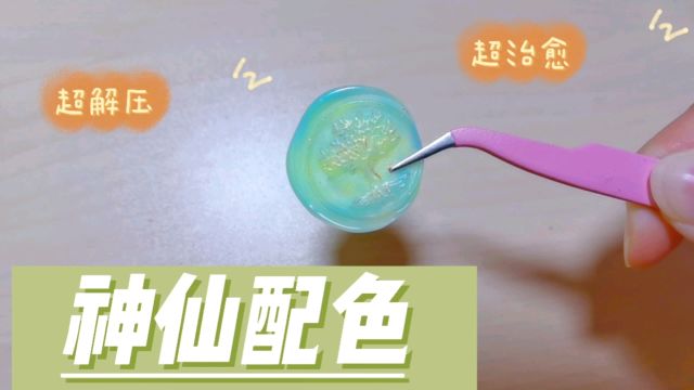 DIY火漆印章配色