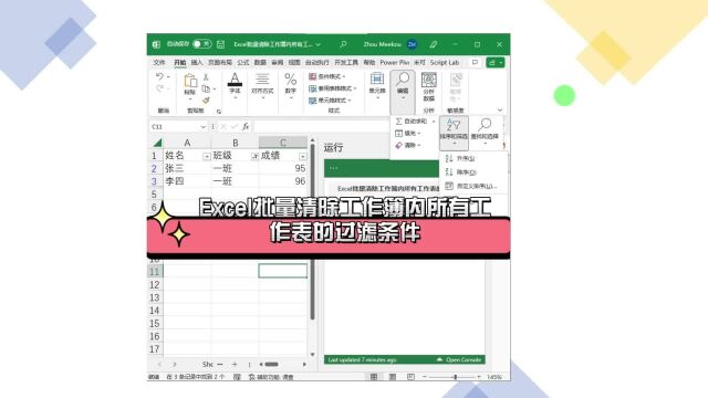 Excel批量清除工作簿内所有工作表的过滤条件