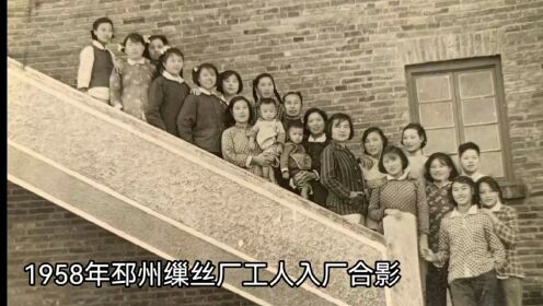 1958年邳县缫丝厂女工大合影与33年后再合影照