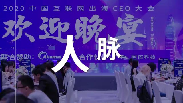 年度盛会|2022全球互联网CEO大会定档11月 100+行业CXO确认出席GICC