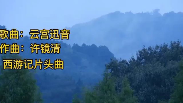 云宫迅音(完整版)