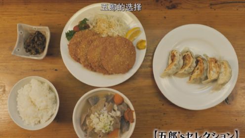 【孤独的美食家】第九季10  汽车餐厅