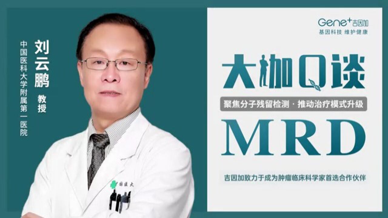 刘云鹏教授-大咖Q谈_高清1080P在线观看平台_腾讯视频