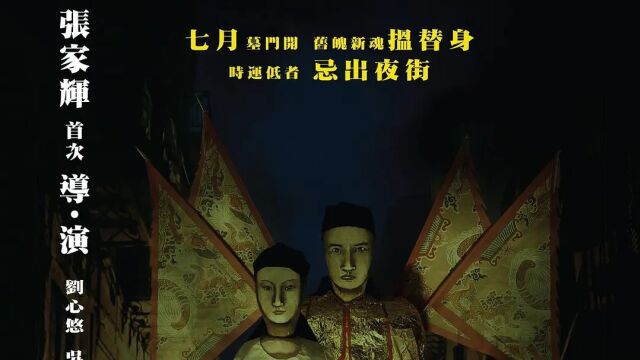 这绝对是我看过最惊悚的恐怖片《盂兰神功》