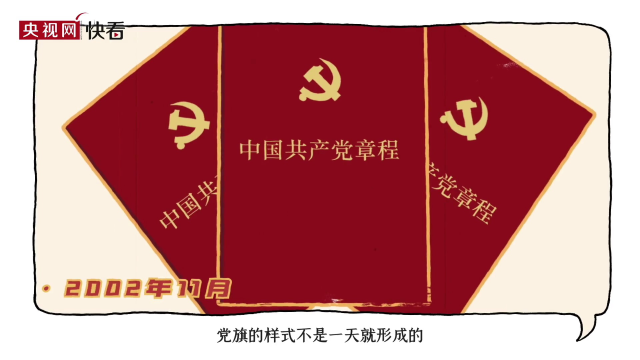 【弘扬社会主义核心价值观 共筑中国梦】镰刀斧头还是镰刀锤头,党旗上