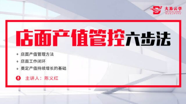 家装公司店面签单系列课程店长通关店面产值管控六步法