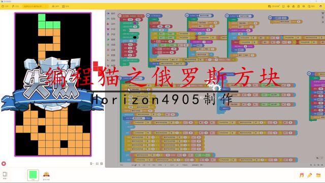 少儿编程之编程猫作品:俄罗斯方块