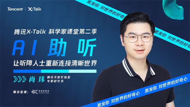 第6期:AI助听,让听障人士重新连接清晰世界