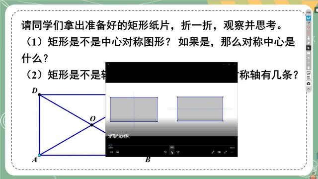 1.2.1矩形的性质知识及例题精讲①(北师大版九年级上册微课) #初中数学 #中考数学 #九年级数学