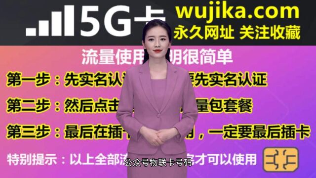 5G物联卡官方免费申请入口,2023个人物联卡怎么办理不限速资费