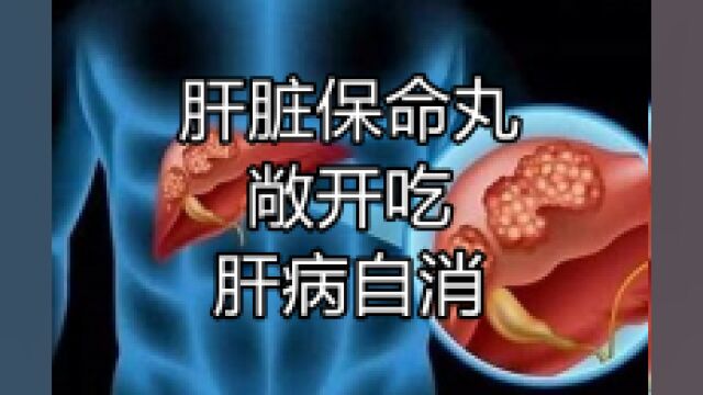 肝脏“保命丸”来啦,4饮食敞开吃,肝病自会溜走