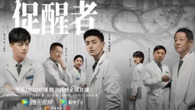 王志文领演的医疗情感悬疑剧《促醒者》热播