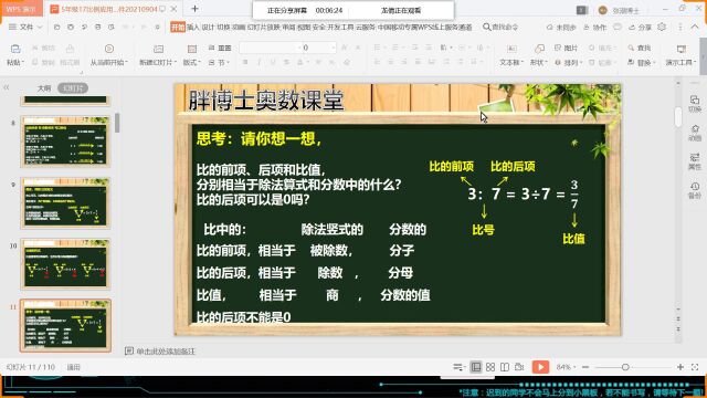 胖博士奥数课堂之比例应用题,用比例的方法解答应用题