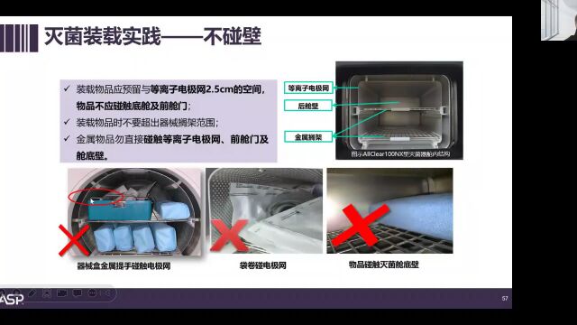 江苏省人民医院国家级教育培训班——《过氧化氢低温等离子灭菌质量控制王娟》