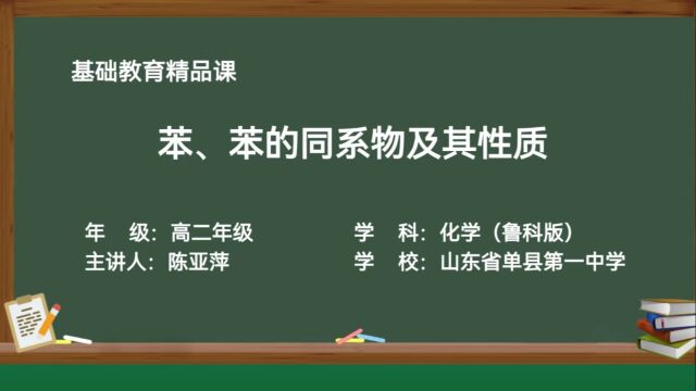 苯、苯的同系物及其性质