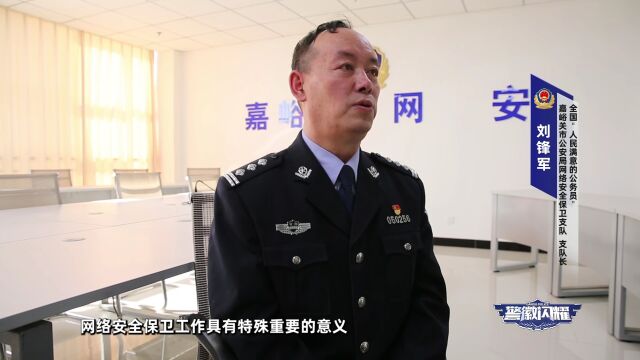 警徽闪耀 | 科技强警全链条打击网络犯罪