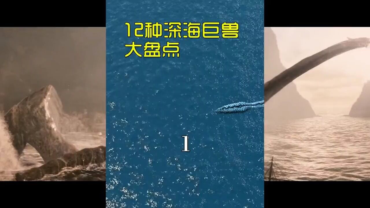 12种深海巨兽大盘点，你都见过哪一个#巨兽_高清1080P在线观看平台_腾讯视频