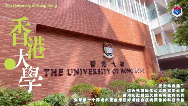 走进香港大学