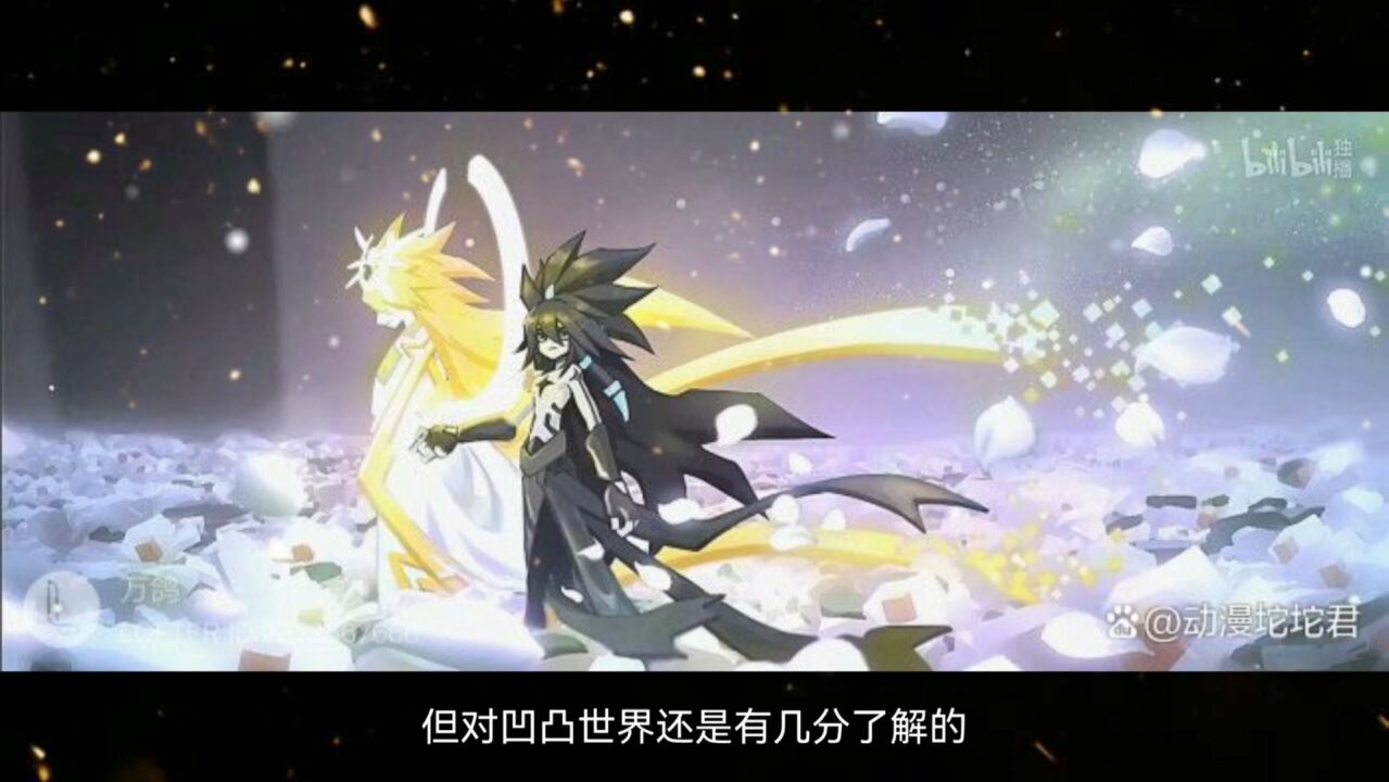 《凹凸世界》如果创世神是金,那金又会是谁呢?_高清1080P在线观看平台_腾讯视频