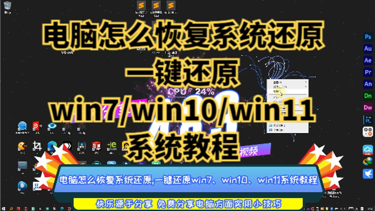 电脑怎么恢复系统还原,一键还原win7、win10、win11系统教程_高清1080P在线观看平台_腾讯视频