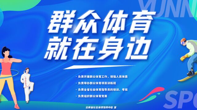 云南社会体育指导员风采 | 窦鹏:带领身边更多人科学锻炼