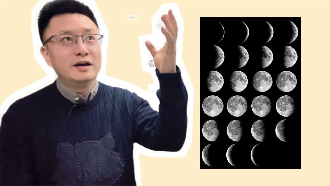 古天文月亮朔望变化是纳甲的原理：雷大壮_腾讯视频}