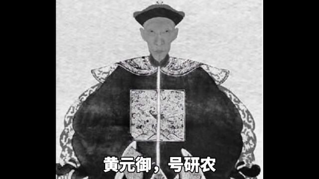 大清一代名医——昌邑黄元御