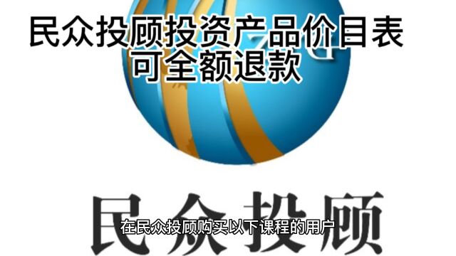 民众投顾会员产品价目表