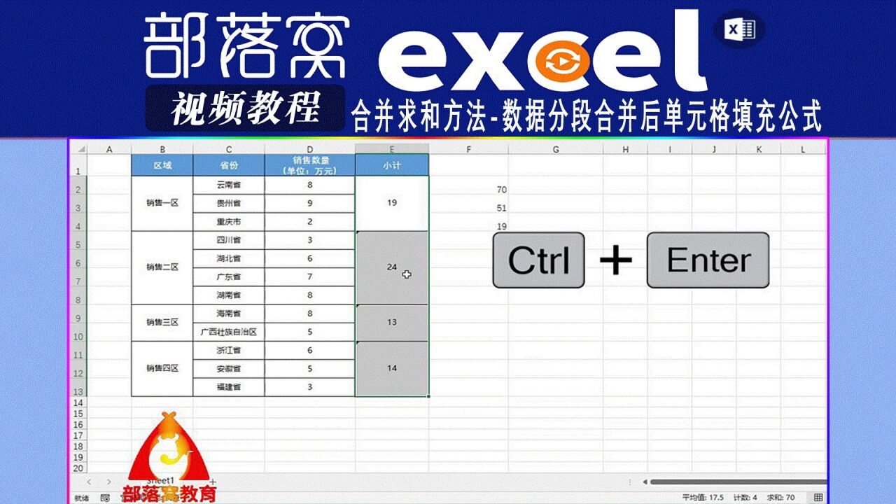 excel合并求和方法视频:数据分段合并后单元格填充公式_高清1080P在线观看平台_腾讯视频