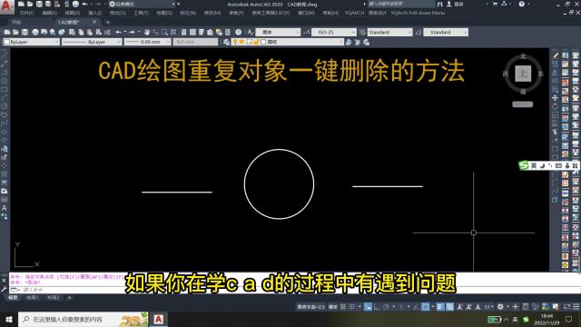 CAD绘图重复对象一键删除的方法